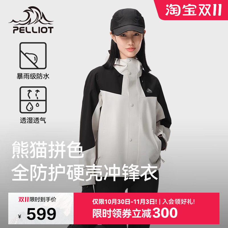 伯希和防风防水硬壳冲锋衣男女款