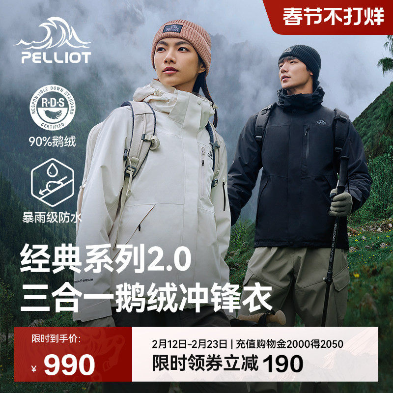 【经典2.0 | 羽绒版】伯希和户外冲锋衣新款三合一鹅绒内胆登山服