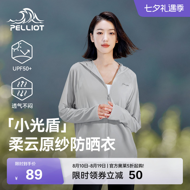 【小光盾】伯希和防晒衣女春季新款冰丝防晒服皮肤衣宽松运动外套