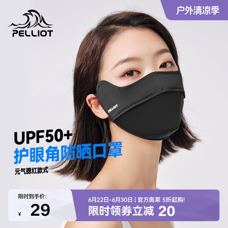 伯希和防晒口罩女腮红护眼角3d立体显脸小开车防紫外线遮阳面罩男