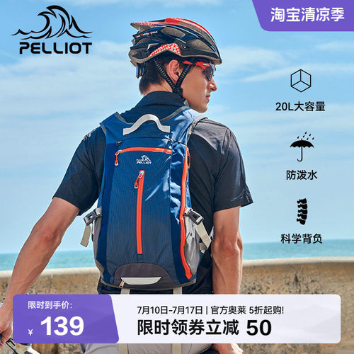 伯希和户外骑行双肩包徒步登山包