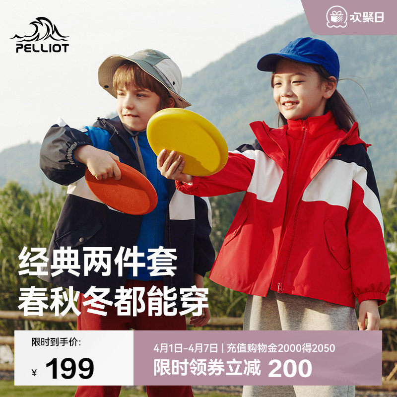 伯希和儿童三合一抓绒防风衣男女童加绒亲肤外套两件套保暖童装