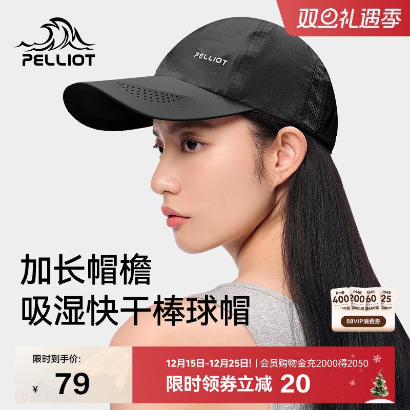 伯希和户外防晒帽男女夏季棒球帽遮阳帽登山跑步鸭舌徒步快干帽子