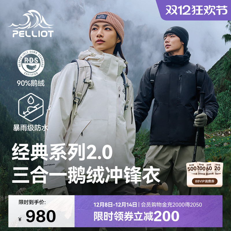 伯希和经典2.0羽绒三合一冲锋衣