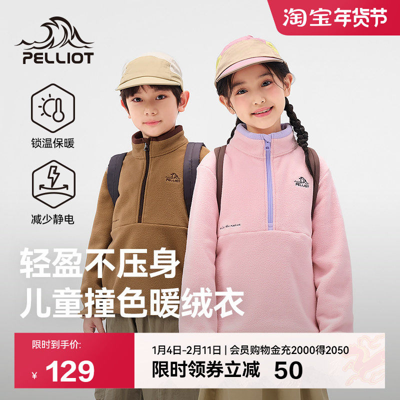 伯希和儿童抓绒衣男女童户外摇粒绒亲肤轻量内搭上衣冲锋衣内胆,户外/登山/野营/旅行用品,抓绒衣,淘宝优惠券,粉丝福利购,淘宝优惠卷