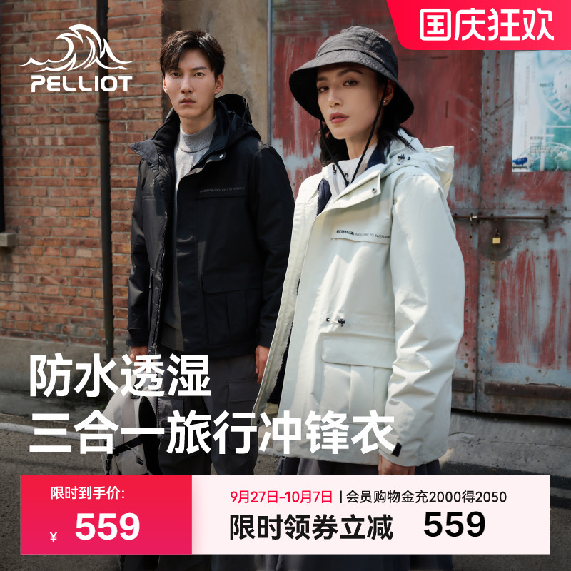 伯希和户外三合一防风冲锋衣