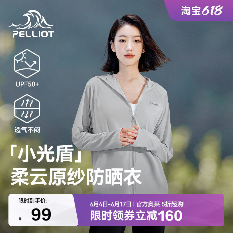 【小光盾】伯希和防晒衣女春季新款冰丝防晒服皮肤衣宽松运动外套