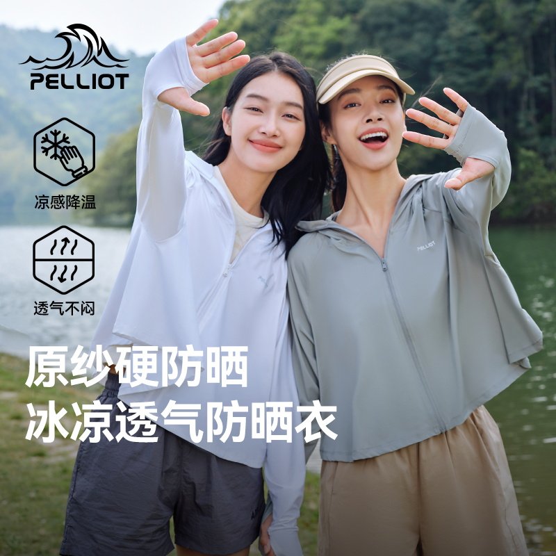 伯希和小光盾户外冰丝防晒衣女春夏新款轻薄透气专业防晒服外套