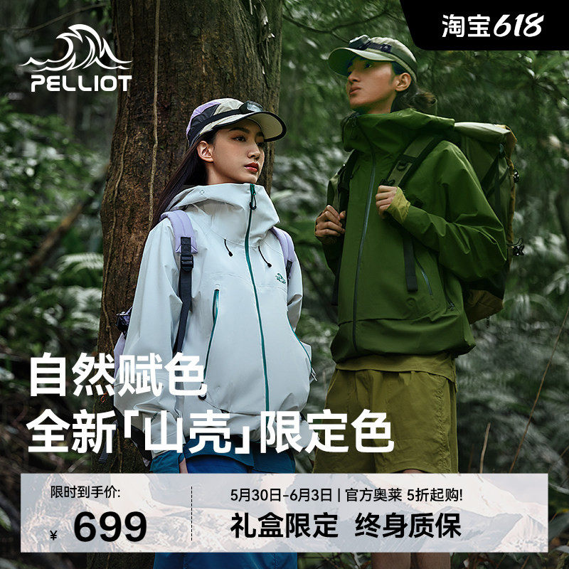 【山壳】伯希和户外硬壳冲锋衣女2025新款防风雨专业登山服外套男