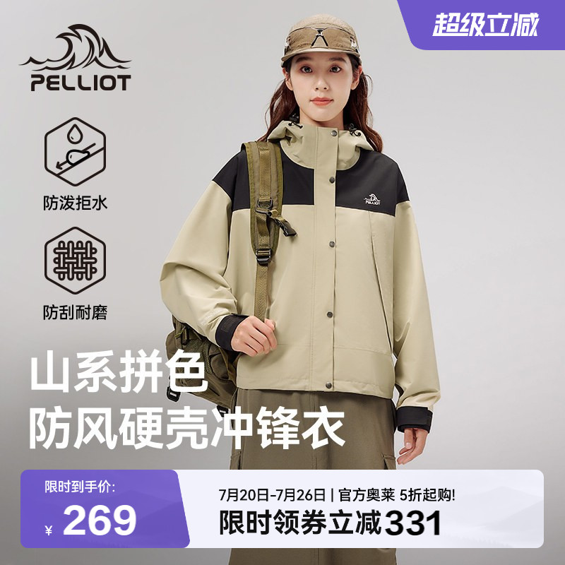 伯希和户外硬壳冲锋衣女秋冬季防风防水无内胆单层夹克登山服外套