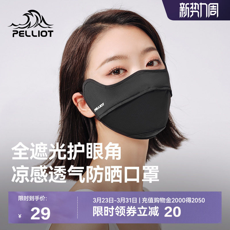 伯希和防晒口罩女夏季腮红护眼角开车全脸防紫外线透气遮阳面罩男