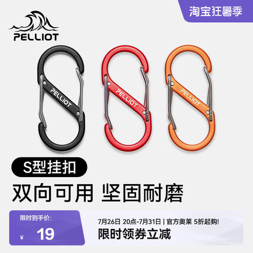 伯希和户外S型挂扣露营铝合金