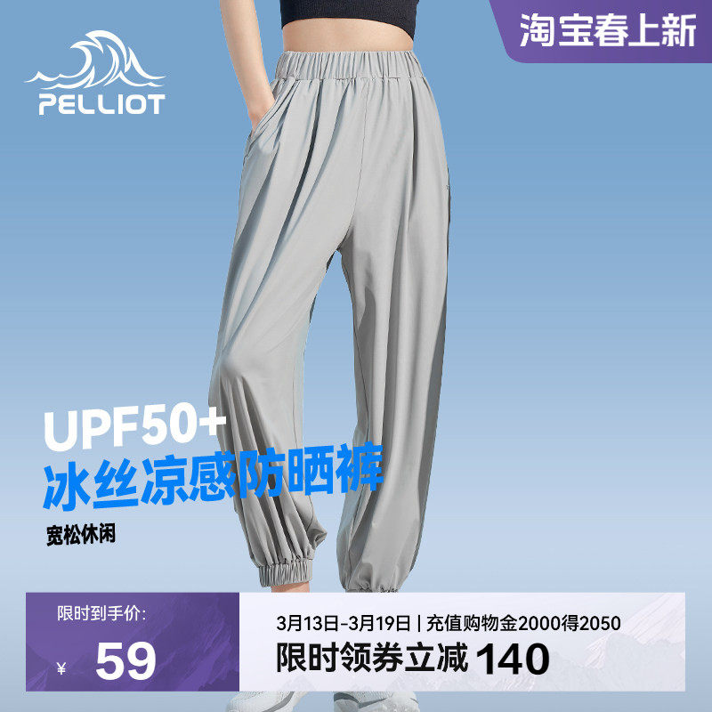 伯希和防晒裤女夏季冰丝显瘦束脚裤休闲宽松阔腿裤运动垂感灯笼裤