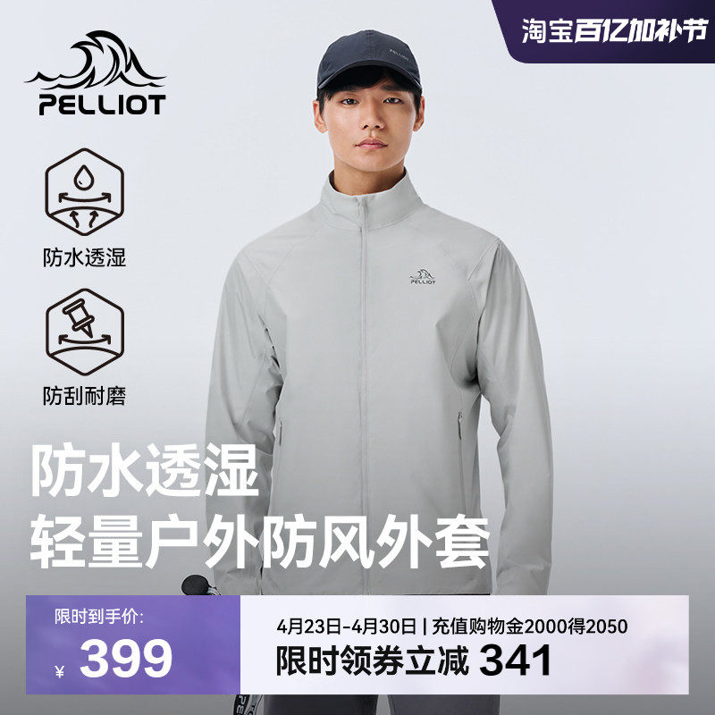 伯希和户外休闲外套男25新款防风防雨徒步登山服轻量耐磨夹克上衣