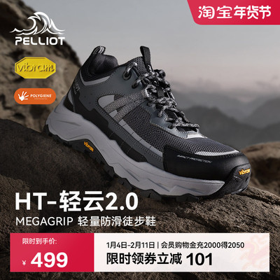 伯希和轻云2.0升级V底徒步鞋