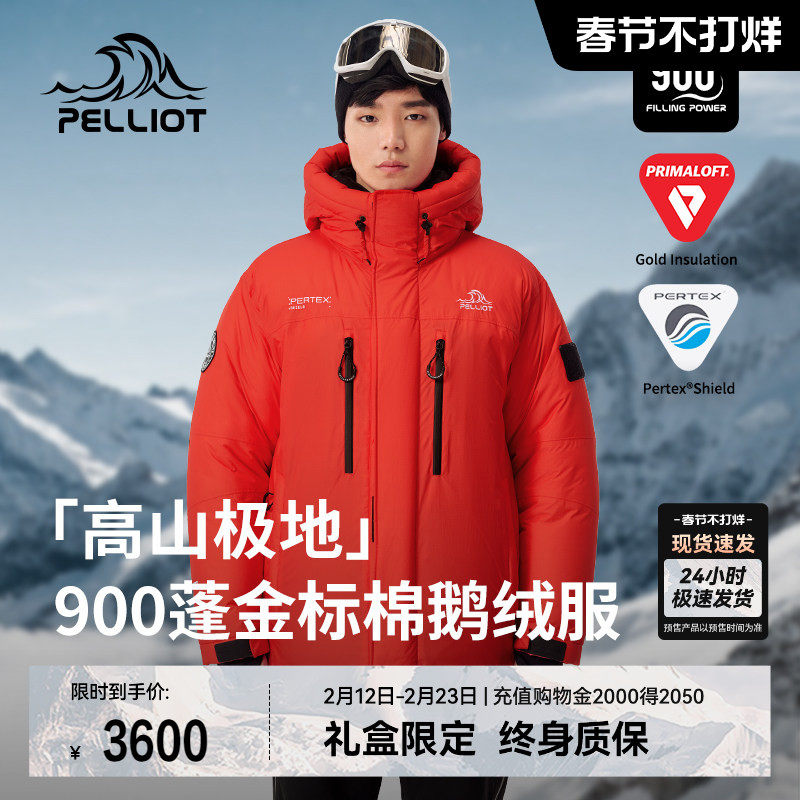 【P系列】伯希和高山羽绒服900蓬鹅绒PERTEX攀岩金标P棉服男女