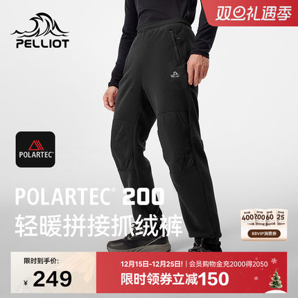 【P系列】伯希和户外Polartec200抓绒裤早春款男冲锋裤内胆打底裤