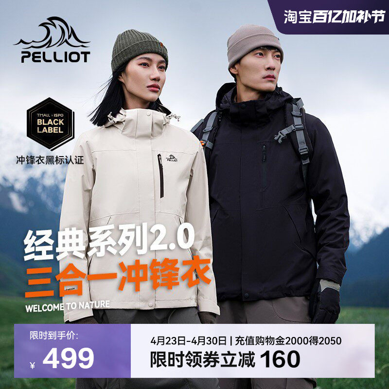 【经典2.0】伯希和山野冲锋衣女三合一鹅绒羽绒服户外防水外套男