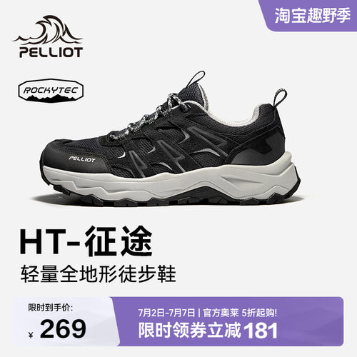 伯希和征途徒步鞋防滑耐磨
