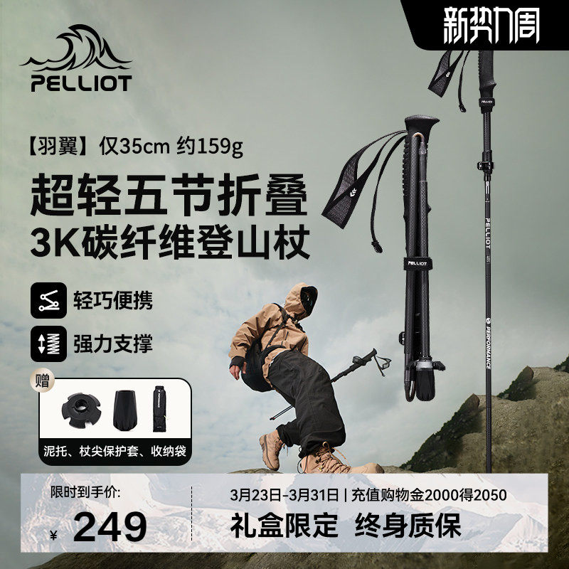 【羽翼】伯希和户外登山杖3k碳纤维拐杖折叠超轻手杖专业徒步杖