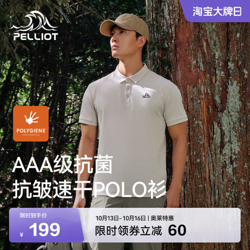 【经典款】伯希和户外短袖POLO衫