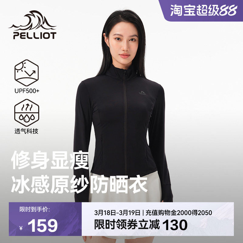 伯希和户外立领防晒衣女春夏轻薄冰丝皮肤衣修身跑步专业防晒服