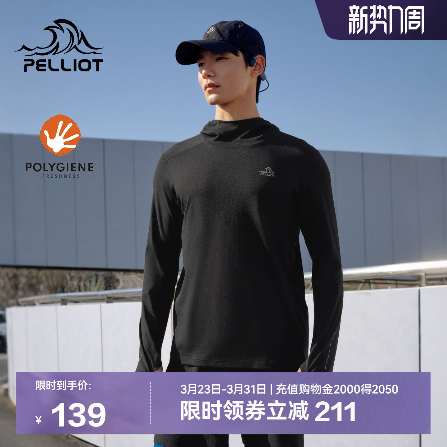 伯希和户外长袖T恤男25速干抑菌跑步健身服吸汗排湿运动休闲上衣