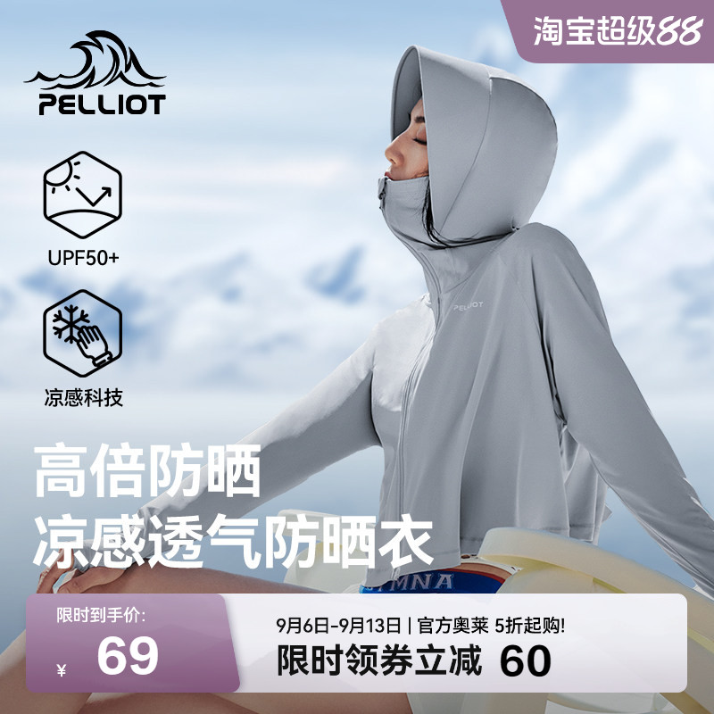 伯希和小光盾透气披肩防晒衣女图片