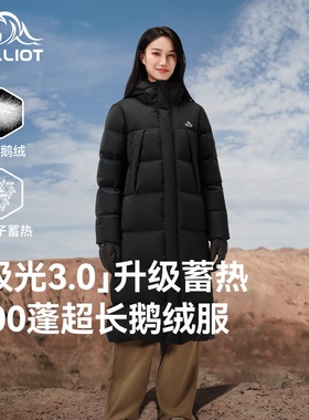 【极光3.0】伯希和户外800蓬羽绒服女新款男长款白色防风鹅绒服