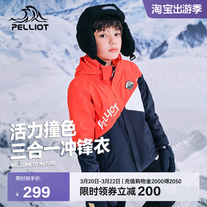 伯希和儿童冲锋衣男童三合一拆卸厚春秋冬款女童装防水防风外套