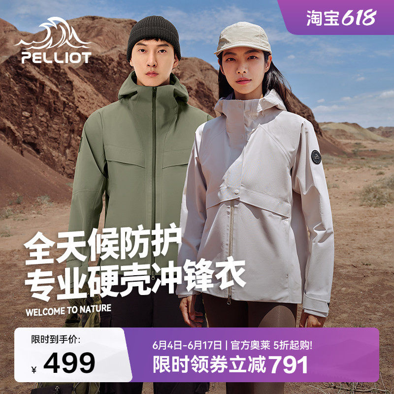 伯希和户外硬壳冲锋衣男女新款秋冬季防风轻量化登山服女单层外套