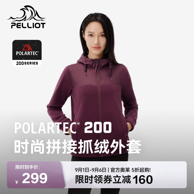 伯希和Polartec200抓绒衣女户外登山防风保暖摇粒绒连帽开衫外套