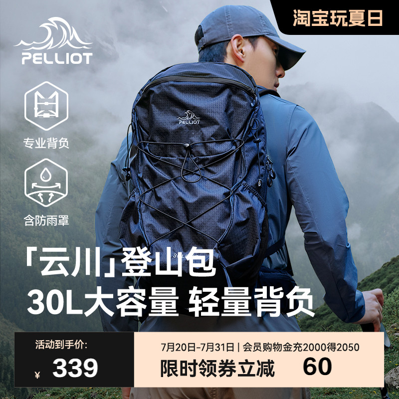 【云川】伯希和户外登山包30升徒步负重轻量化背负系统双肩背包