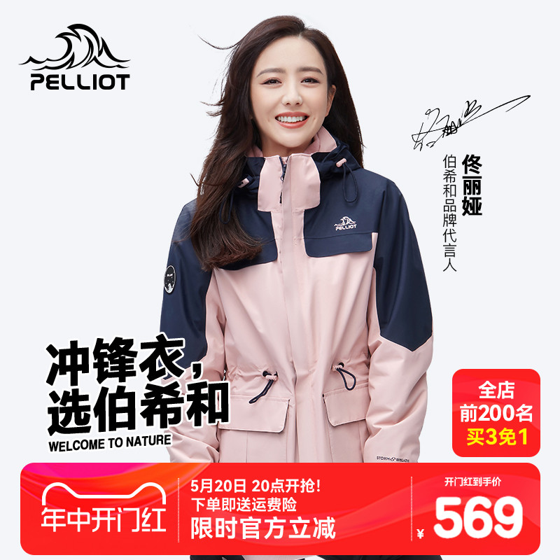 三合一冲锋衣伯希和登山服女