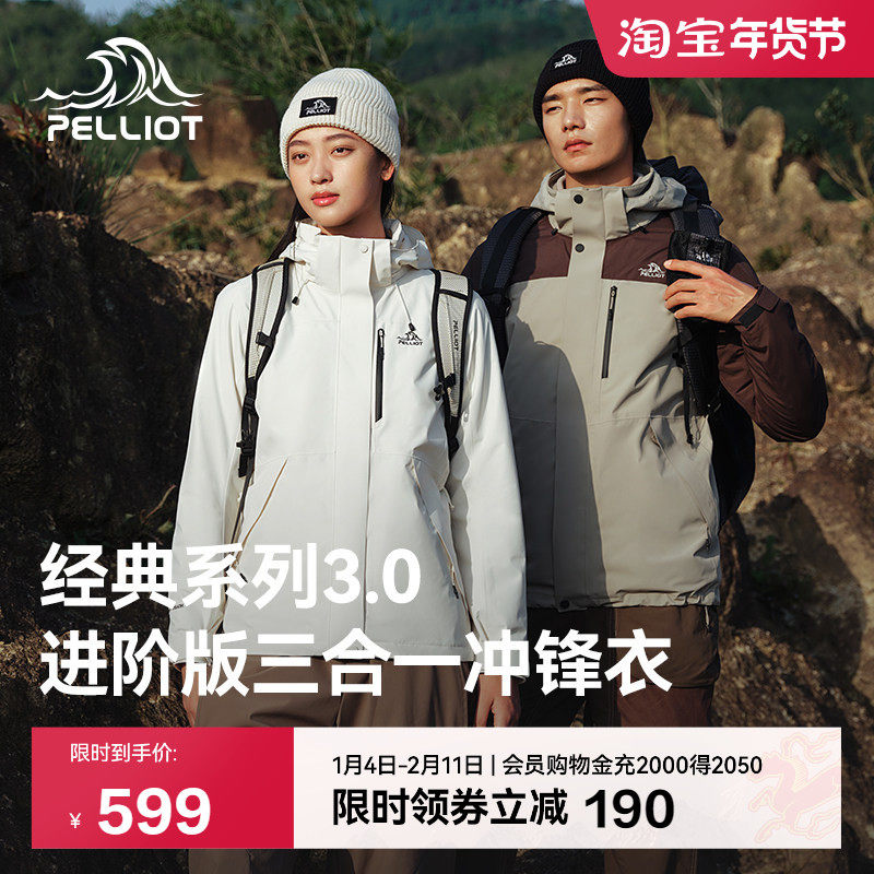 【经典3.0】伯希和户外冲锋衣男新款三合一防风防水登山服外套女