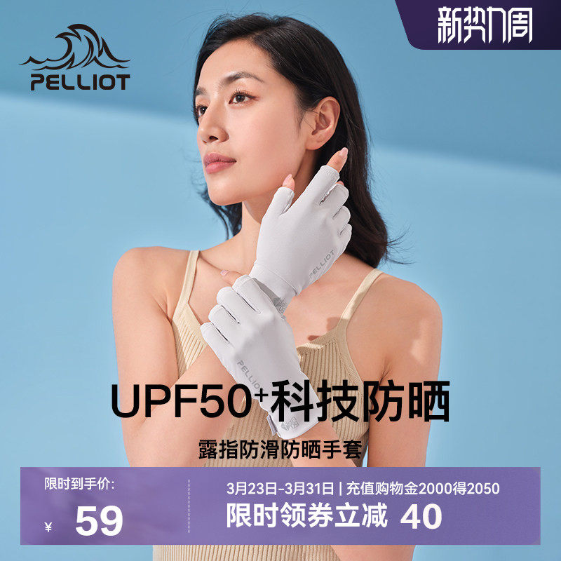 伯希和防晒手套女士美甲手套漏指夏防紫外线防滑薄款骑行遮阳手套