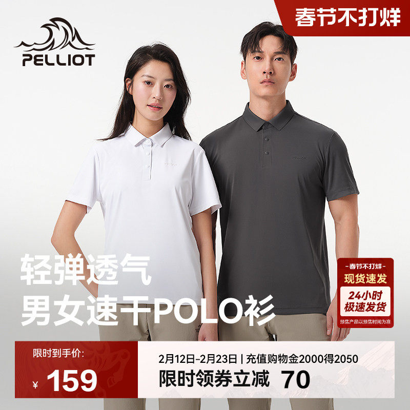 伯希和户外速干T恤男2025新款休闲POLO衫女运动透气弹力短袖上衣