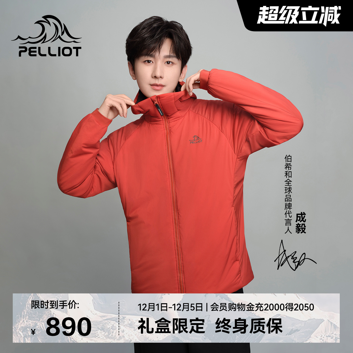 【成毅同款】伯希和金标P棉服