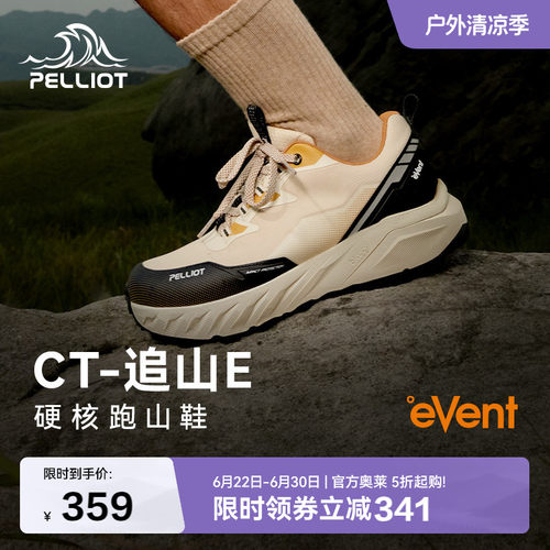 伯希和户外越野跑鞋eVent防水