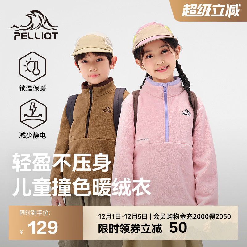 伯希和儿童户外亲肤抓绒衣