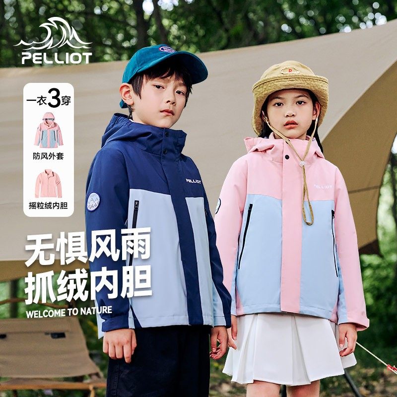 伯希和户外儿童三合一冬季新款男童女童防风防寒加绒保暖拼色外套,童装/婴儿装/亲子装,儿童冲锋衣,淘宝优惠券,粉丝福利购,淘宝优惠卷