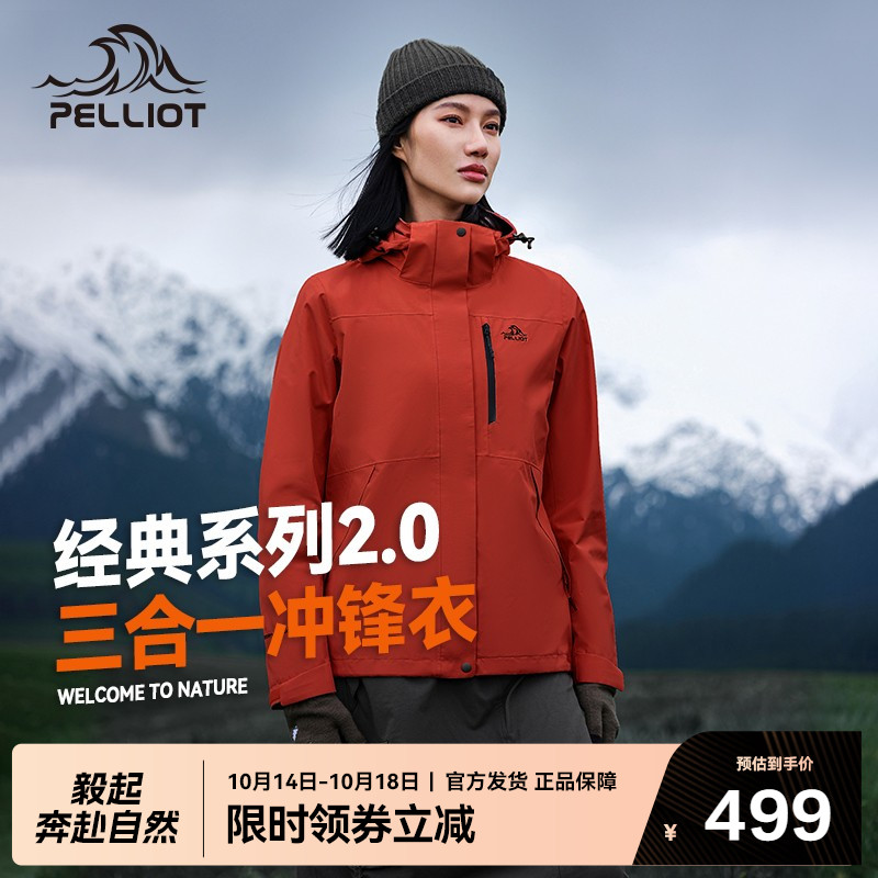 【经典2.0】伯希和户外冲锋衣男三合一女羽绒内胆秋冬防风登山服_伯希和官方店_-第2张图片-提都小院 【经典2.0】伯希和户外冲锋衣男三合一女羽绒内胆秋冬防风登山服_伯希和官方店_-第2张图片-提都小院