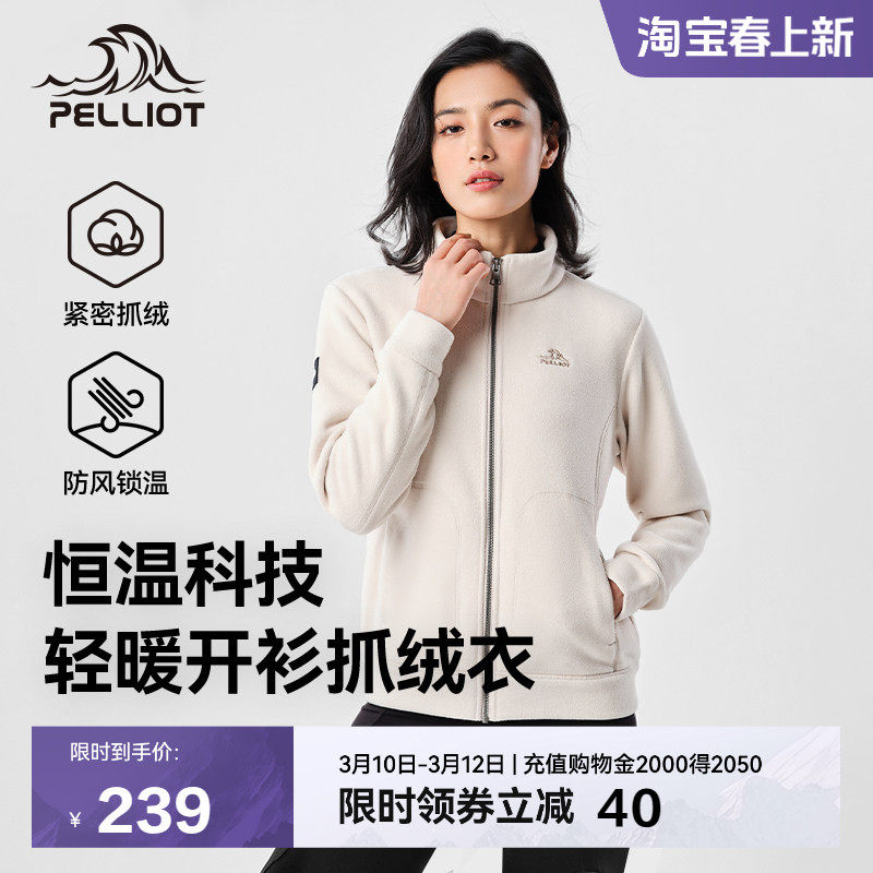 伯希和户外抓绒衣女春季新款摇粒绒休闲上衣男冲锋衣内胆运动外套