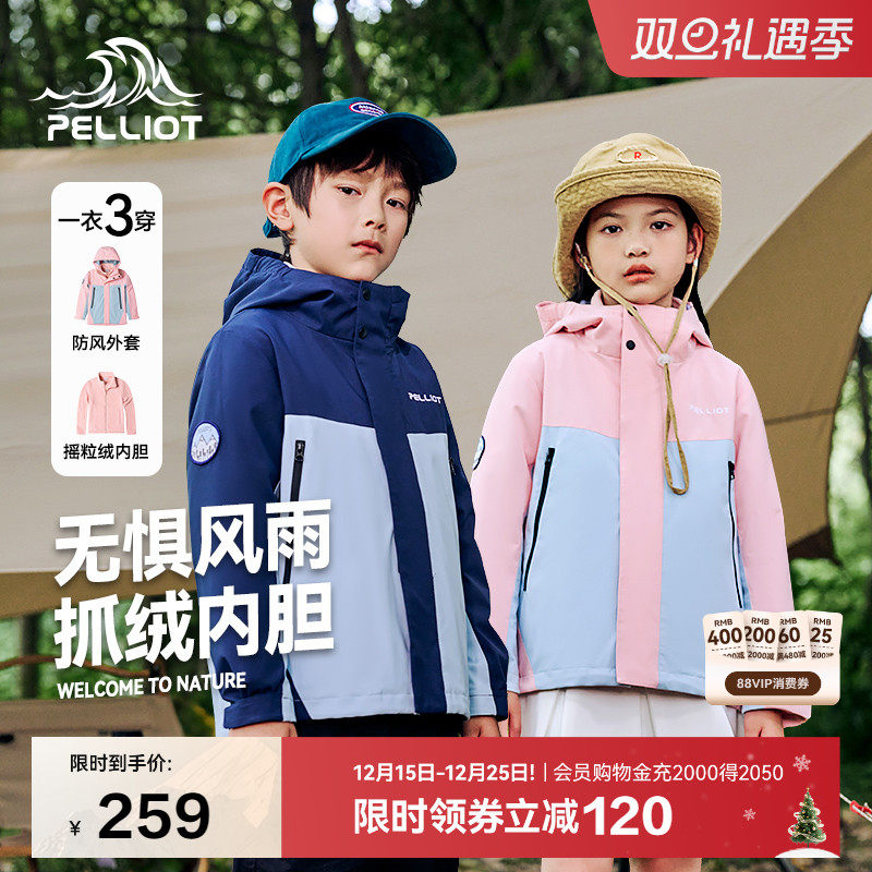 伯希和儿童三合一防风拼色款外套