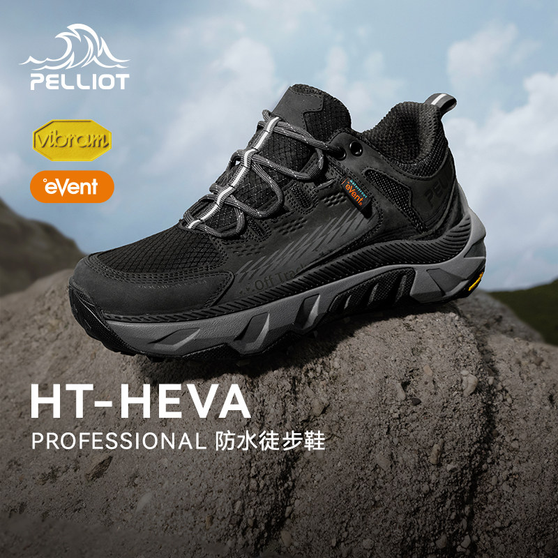 【HT-HEVA】伯希和户外登山鞋男eVent防水Vibram防滑徒步越野鞋女