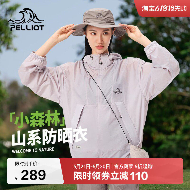 【小森林】伯希和户外防晒衣女新款专业防风皮肤衣男防晒服外套
