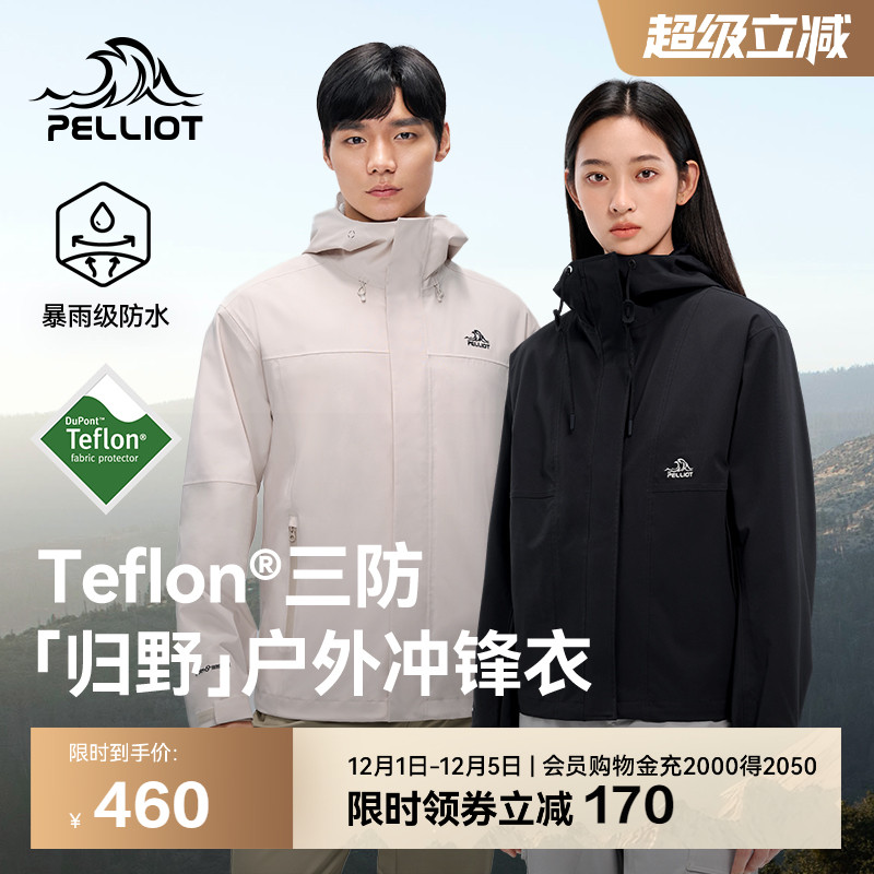 伯希和Teflon三防科技单层冲锋衣