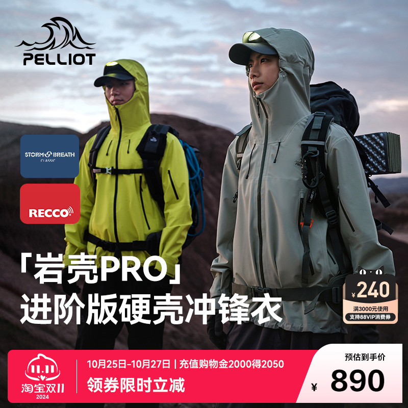 【岩壳PRO】伯希和硬壳冲锋衣2024新款升级RECCO防暴雨户外登山服_伯希和官方店_户外/登山/野营/旅行用品-第4张图片-提都小院 【岩壳PRO】伯希和硬壳冲锋衣2024新款升级RECCO防暴雨户外登山服_伯希和官方店_户外/登山/野营/旅行用品-第4张图片-提都小院