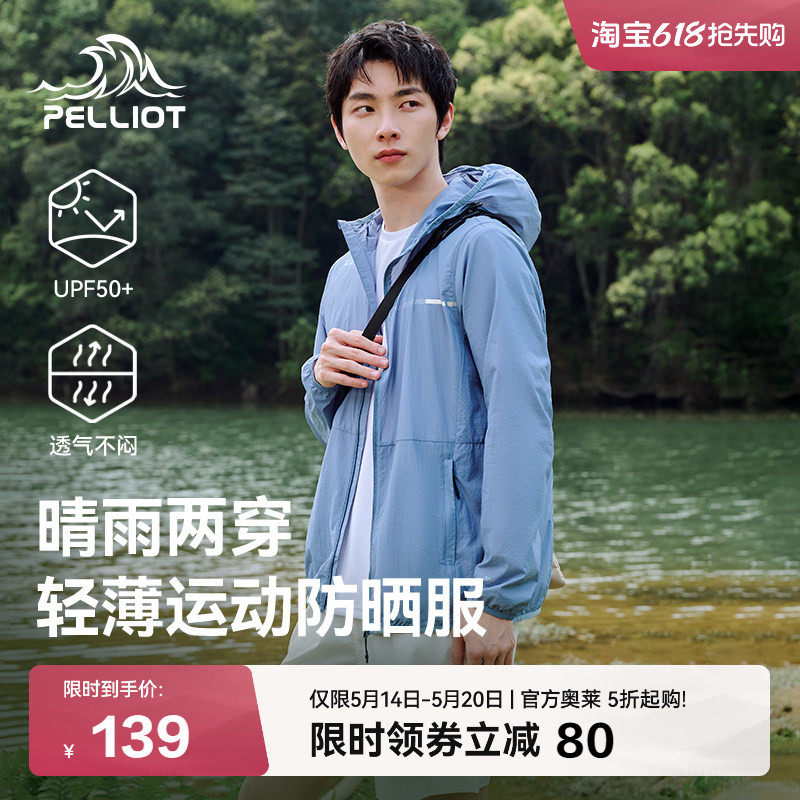 伯希和防晒衣户外防紫外线UPF50跑步骑行防晒服女新款皮肤风衣