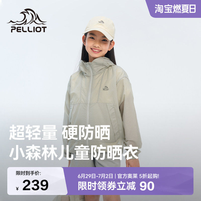 【小森林】伯希和儿童防晒衣男童新款女童户外轻薄透气防晒服外套